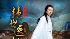 新：绝世医仙,逆天改命，悬壶济世的传奇人生